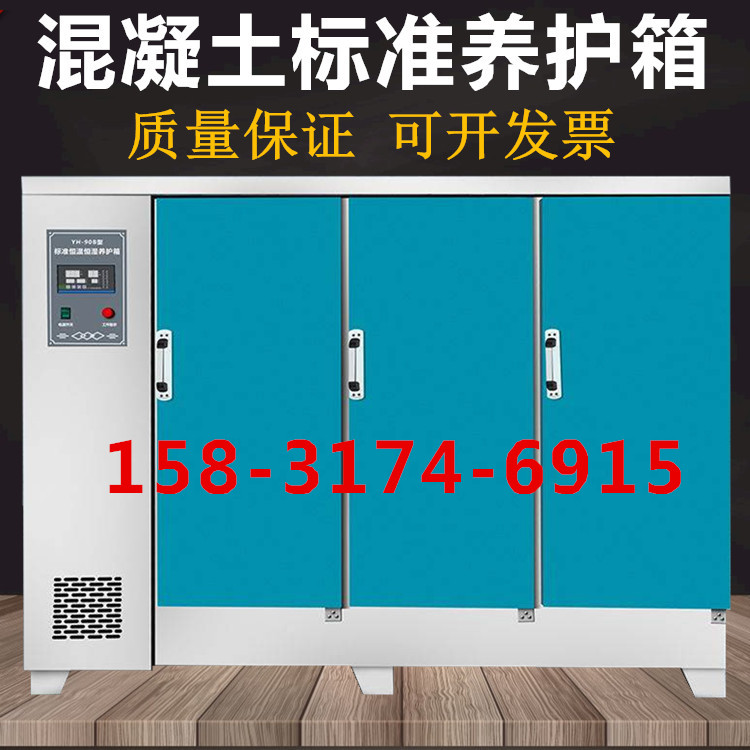 混凝土標(biāo)養(yǎng)箱90 1_副本2_電話.jpg