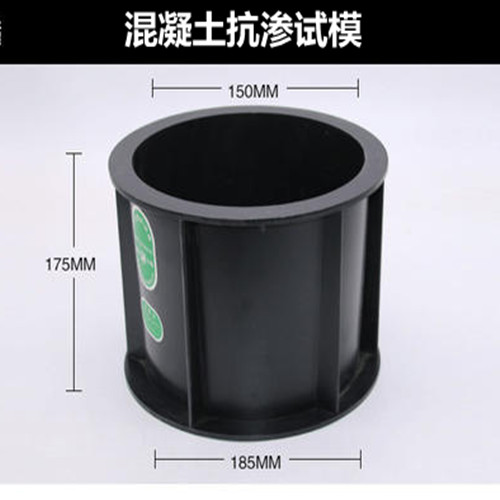 175×185×150mm混凝土抗滲試模